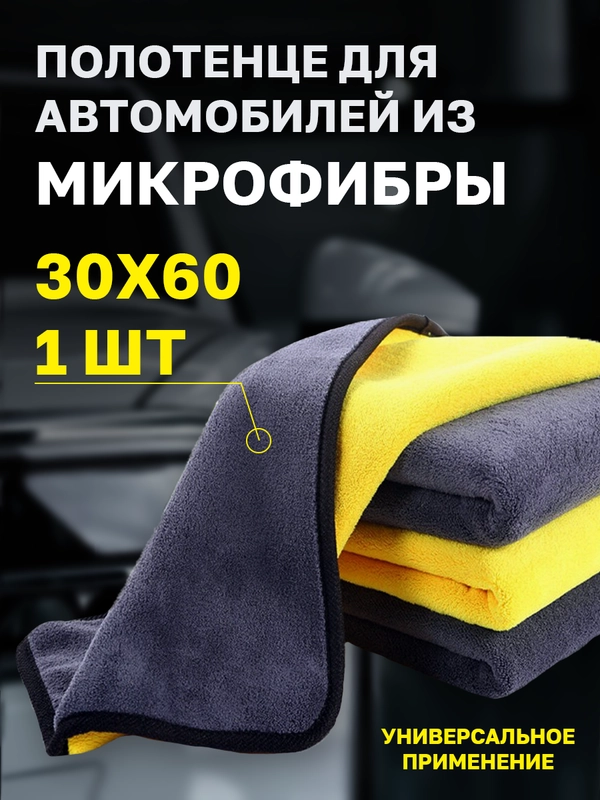 Полотенце для автомобиля SSY, тряпка для машины, микрофибра