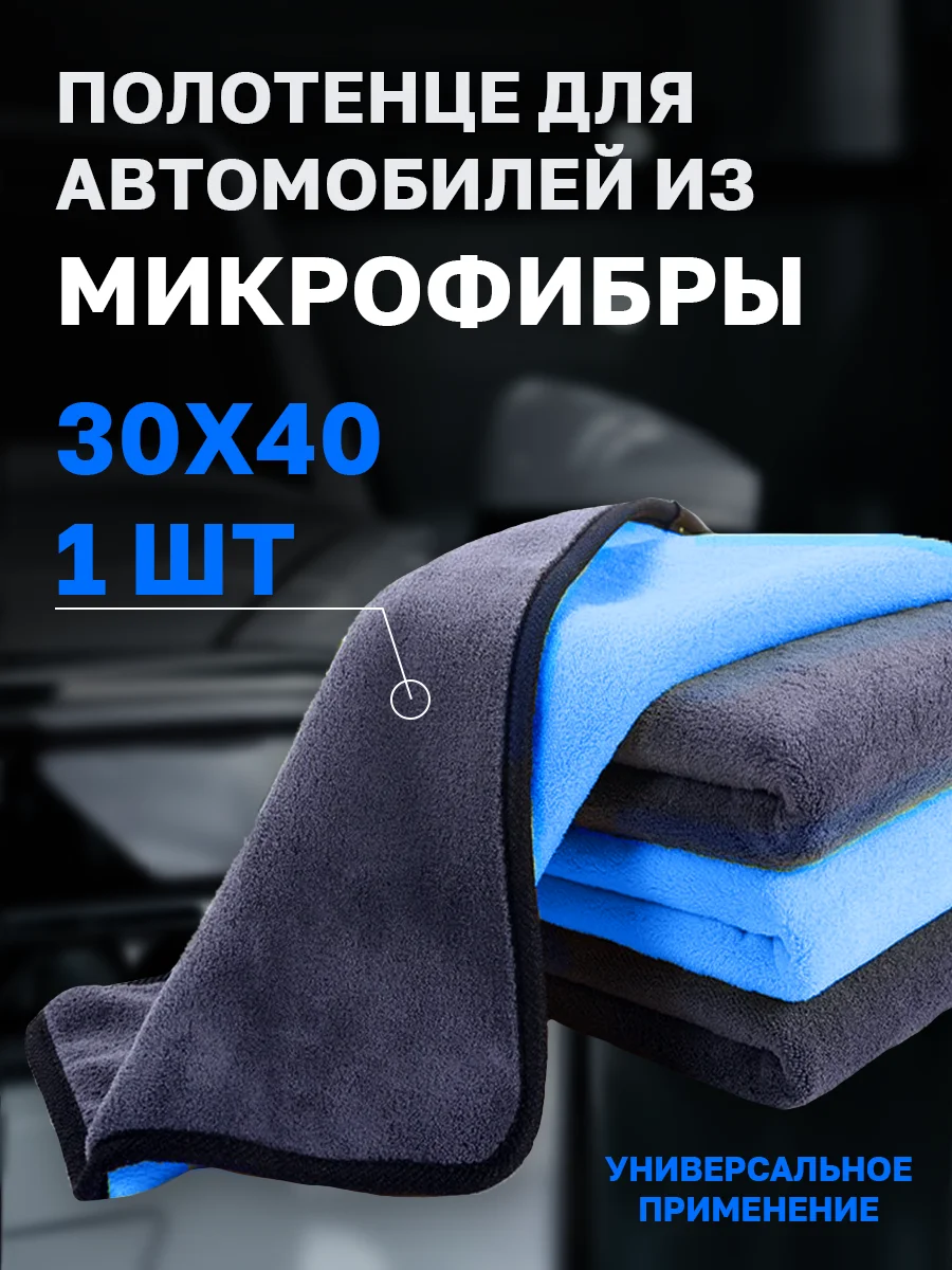 Полотенце для автомобиля SSY, тряпка для машины, микрофибра