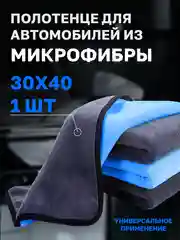 Полотенце для автомобиля SSY, тряпка для машины, микрофибра