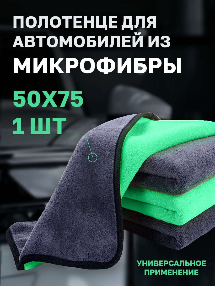 Полотенце для автомобиля SSY, тряпка для машины, микрофибра