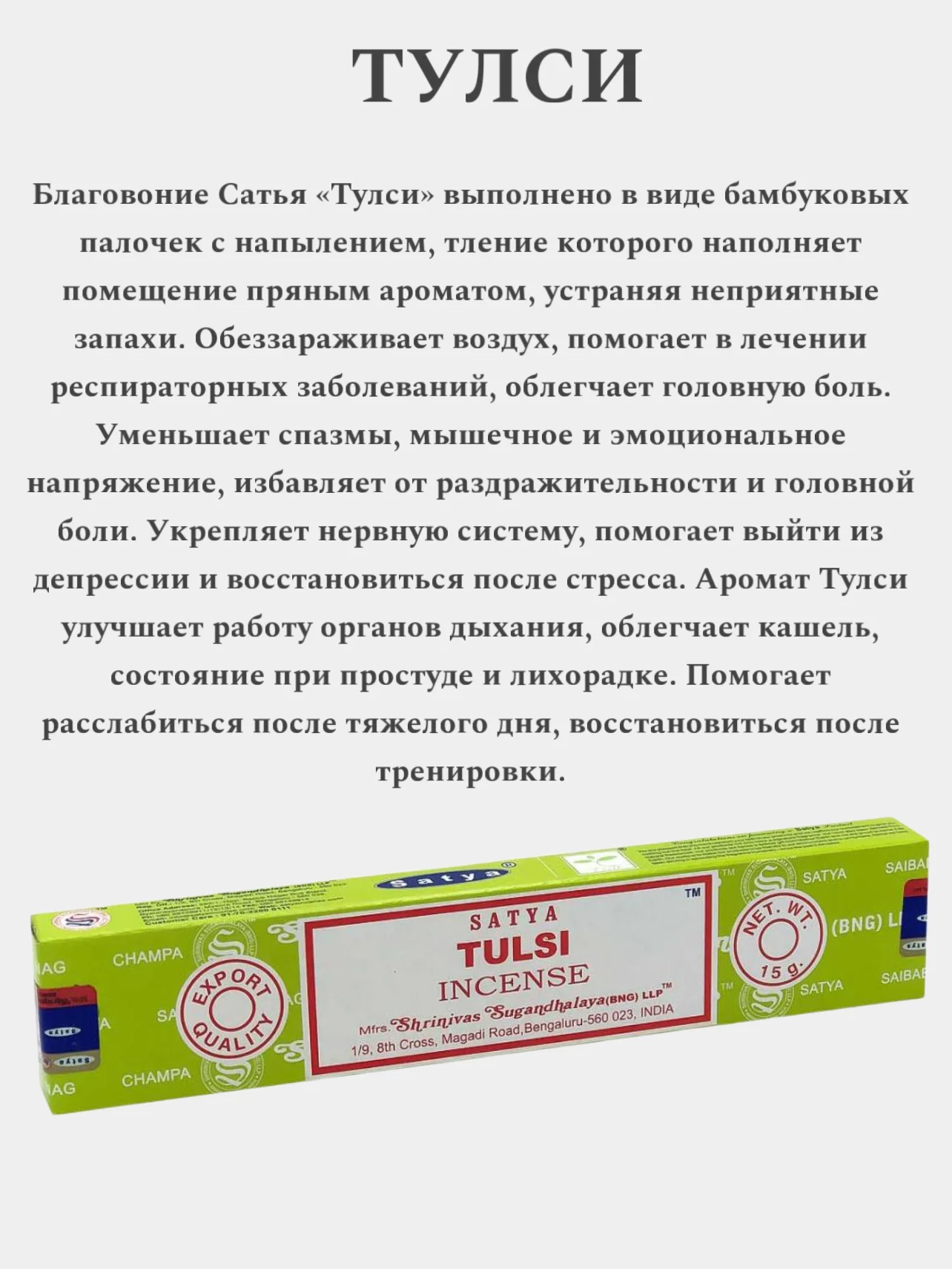 Салатовый благовония SATYA Сатья, ароматические палочки, натуральный ароматизатор для дома и офиса