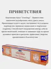 Рыжий благовония SATYA Сатья, ароматические палочки, натуральный ароматизатор для дома и офиса