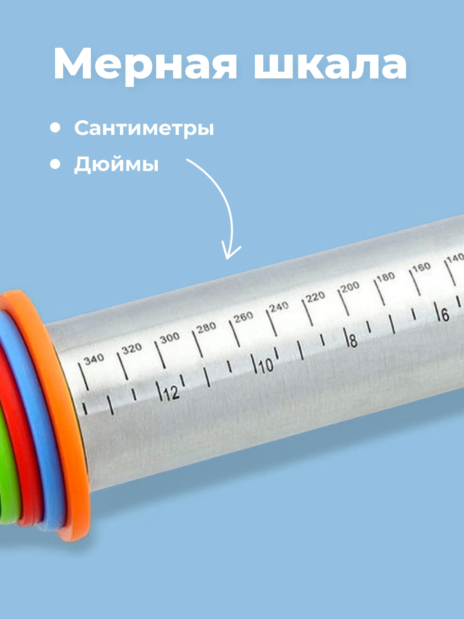 Скалка для теста Sugar Day, металлическая с регулировкой толщины теста