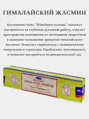 Лесной зеленый благовония SATYA Сатья, ароматические палочки, натуральный ароматизатор для дома и офиса