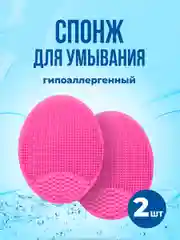 Розовый спонж для умывания Revolut, щетка для очищения силиконовая, 2 шт