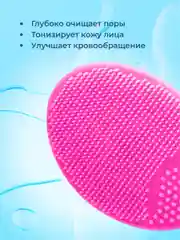 Розовый спонж для умывания Revolut, щетка для очищения силиконовая, 2 шт