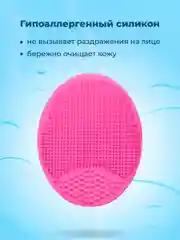Розовый спонж для умывания Revolut, щетка для очищения силиконовая, 2 шт