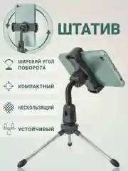 Держатель (штатив) для телефона, настольный