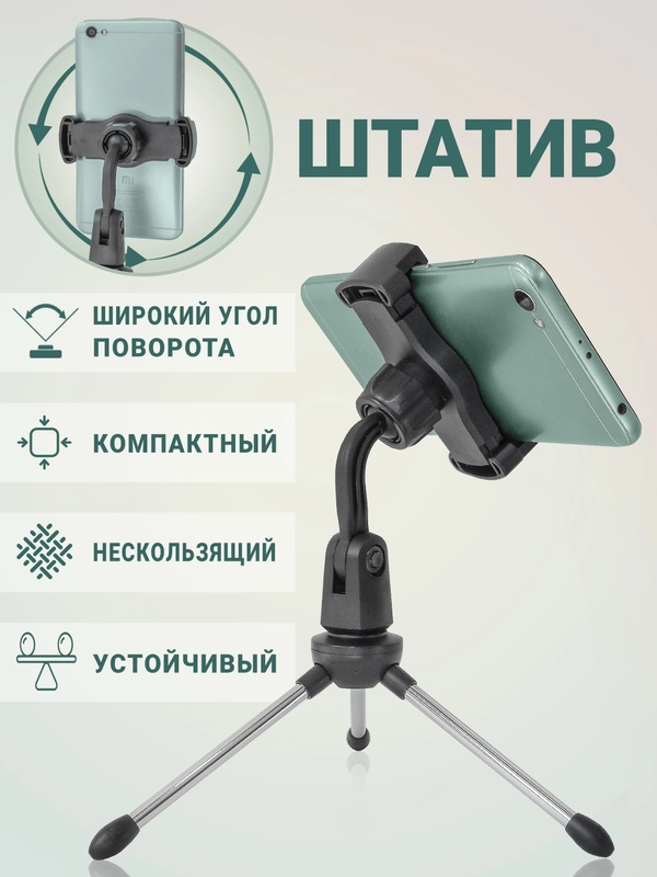Держатель (штатив) для телефона, настольный