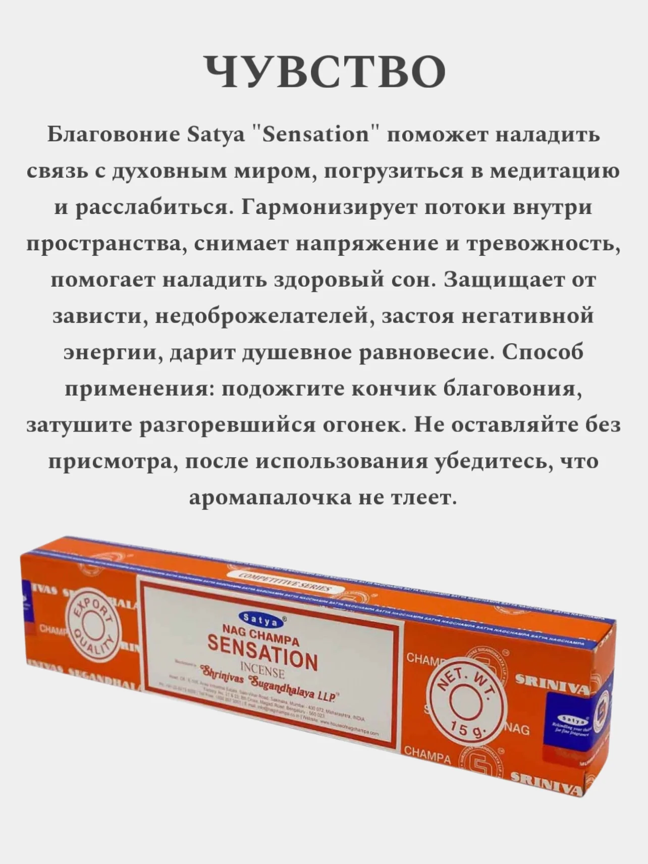 Оранжевый благовония SATYA Сатья, ароматические палочки, натуральный ароматизатор для дома и офиса