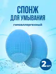 Спонж для умывания Revolut, щетка для очищения силиконовая, 2 шт