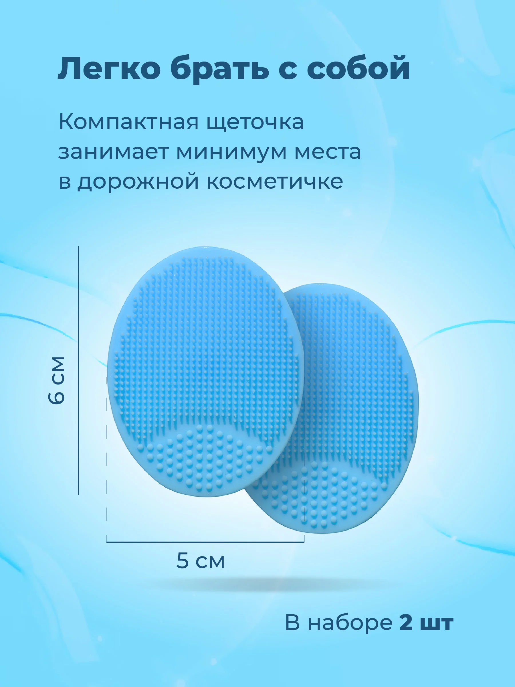 Голубой спонж для умывания Revolut, щетка для очищения силиконовая, 2 шт