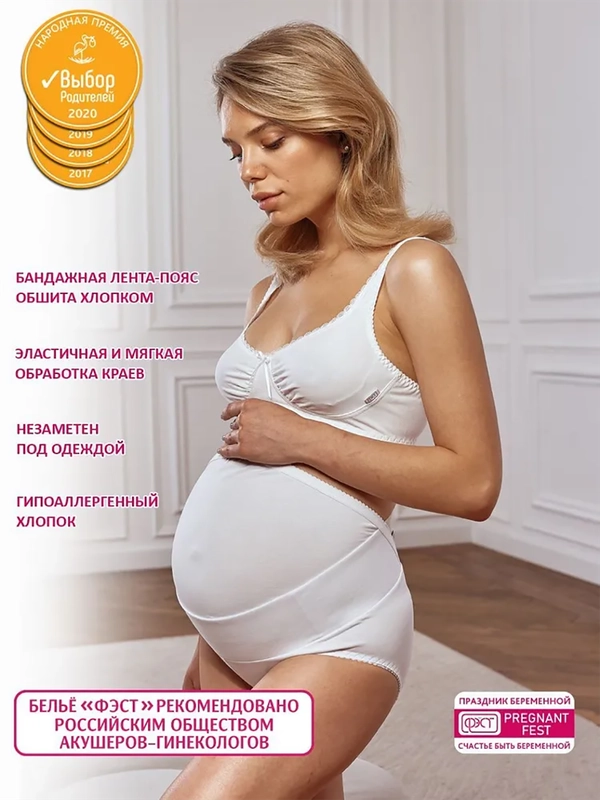 Бандаж для беременных ФЭСТ