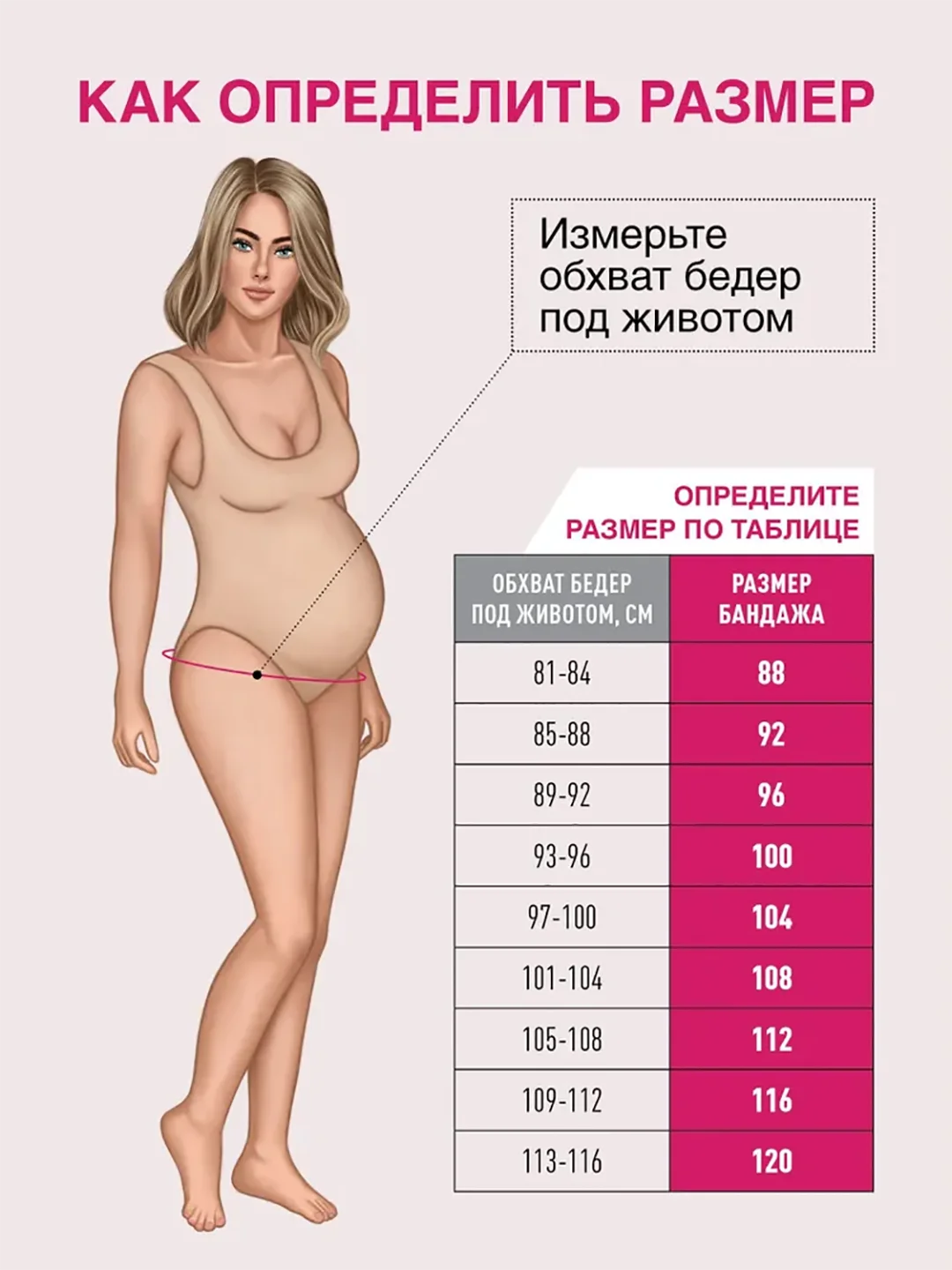 Бежевый бандаж для беременных ФЭСТ