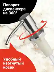 Серебряный диспенсер для моющего средства на кухню Shiny Kitchen, встраиваемый со шлангом