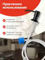 Черный диспенсер для моющего средства на кухню Shiny Kitchen, встраиваемый со шлангом