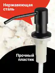 Черный диспенсер для моющего средства на кухню Shiny Kitchen, встраиваемый со шлангом