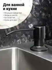 Черный диспенсер для моющего средства на кухню Shiny Kitchen, встраиваемый со шлангом