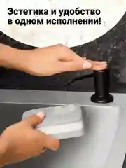 Черный диспенсер для моющего средства на кухню Shiny Kitchen, встраиваемый со шлангом