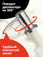 Серебряный дозатор для моющего средства Shiny Kitchen, встраиваемый