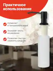 Черный дозатор для моющего средства Shiny Kitchen, встраиваемый