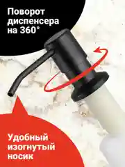 Черный дозатор для моющего средства Shiny Kitchen, встраиваемый