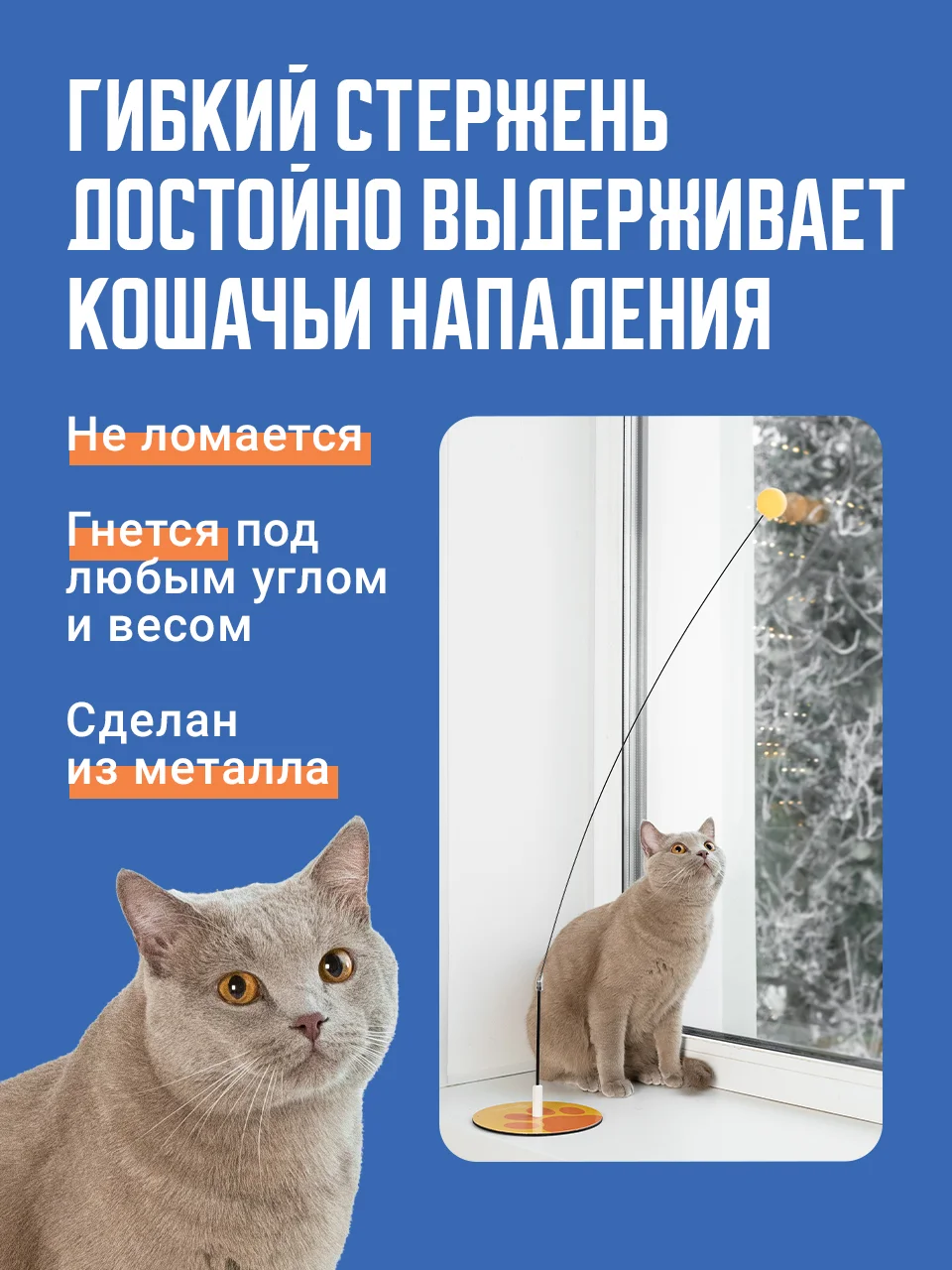 Оранжевый игрушка для кошек интерактивная SSY, дразнилка удочка для кота и котят 90 см