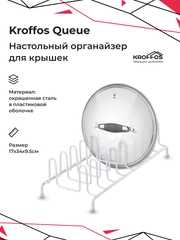 Держатель для крышек KROFFOS Queue