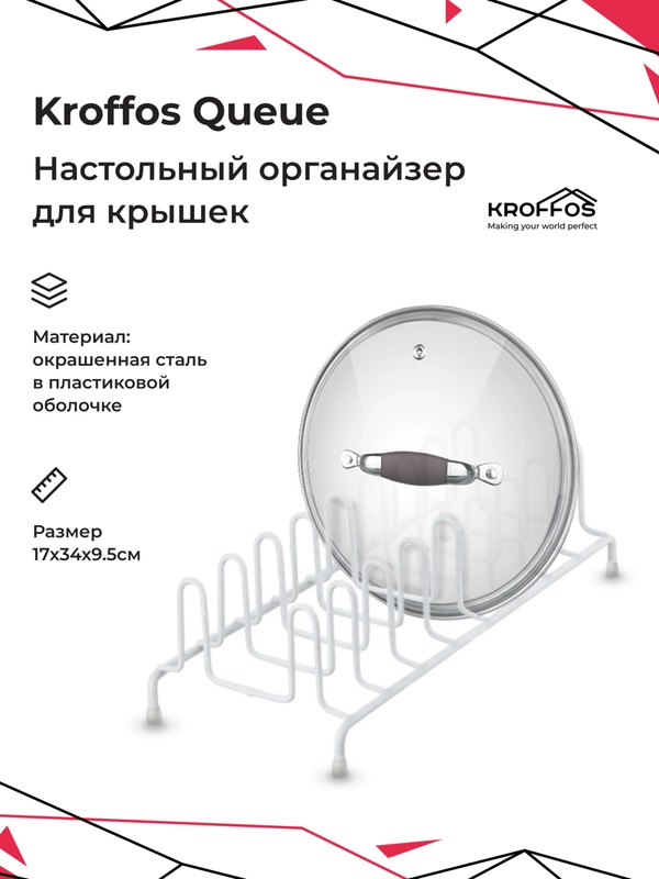 Держатель для крышек KROFFOS Queue