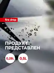 Гидрофоб для кузова / кварцевое покрытие Complex Fire Drop 250мл
