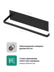 Черный держатель для бумажных полотенец Shiny Kitchen, полотенцедержатель