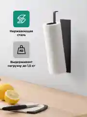 Черный держатель для бумажных полотенец Shiny Kitchen, полотенцедержатель