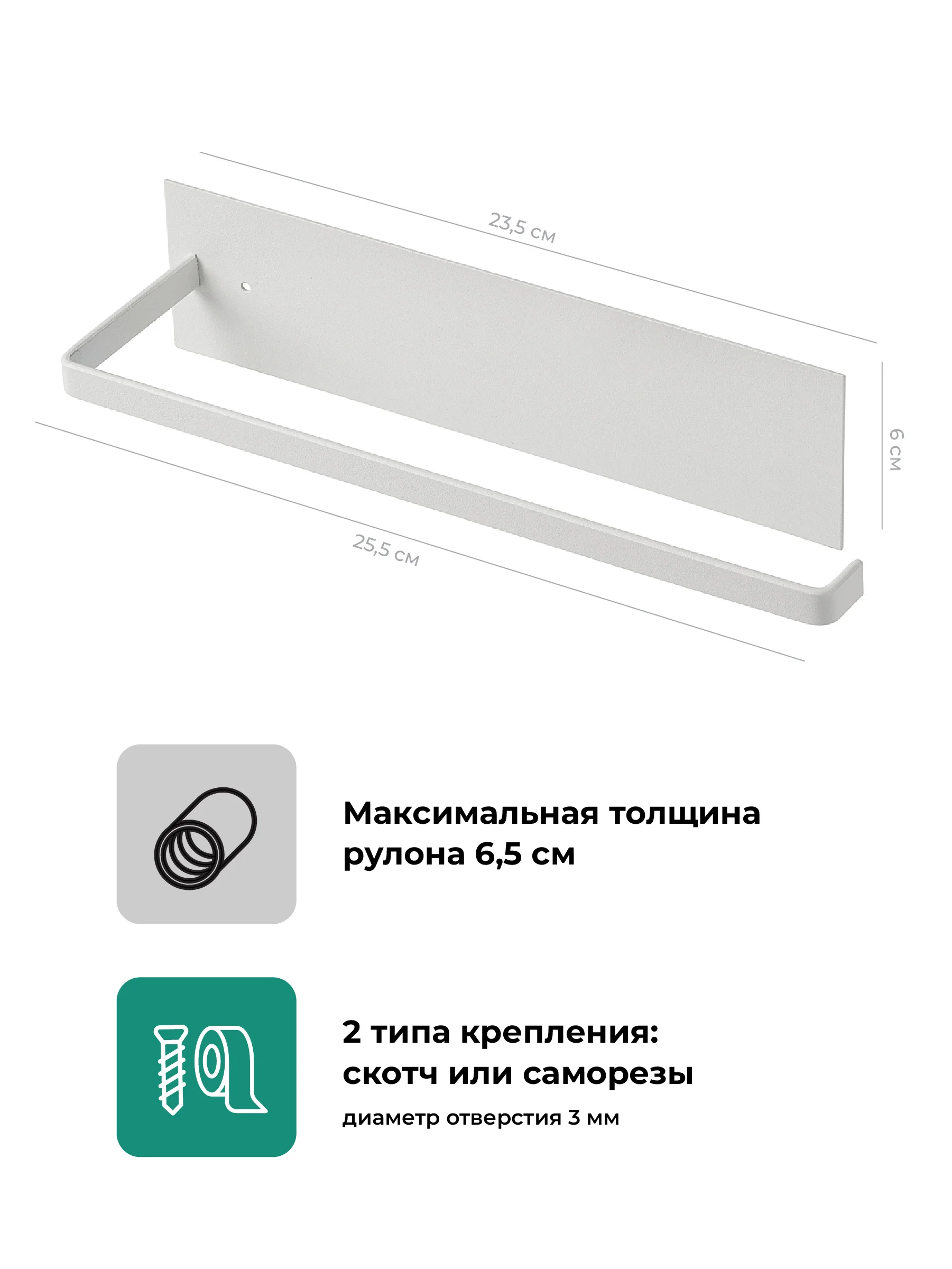 Белый держатель для бумажных полотенец Shiny Kitchen, полотенцедержатель
