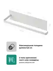 Белый держатель для бумажных полотенец Shiny Kitchen, полотенцедержатель