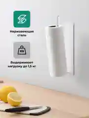 Белый держатель для бумажных полотенец Shiny Kitchen, полотенцедержатель