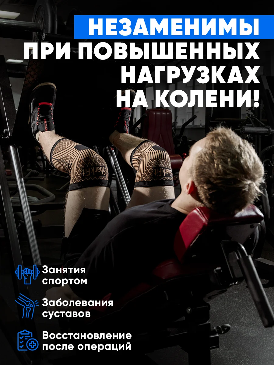 Черный наколенники для суставов ортопедические спортивные Shark Fit, бандаж с медной нитью