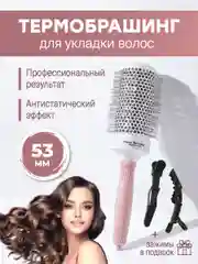 Расческа брашинг для укладки волос Revolut, керамическая