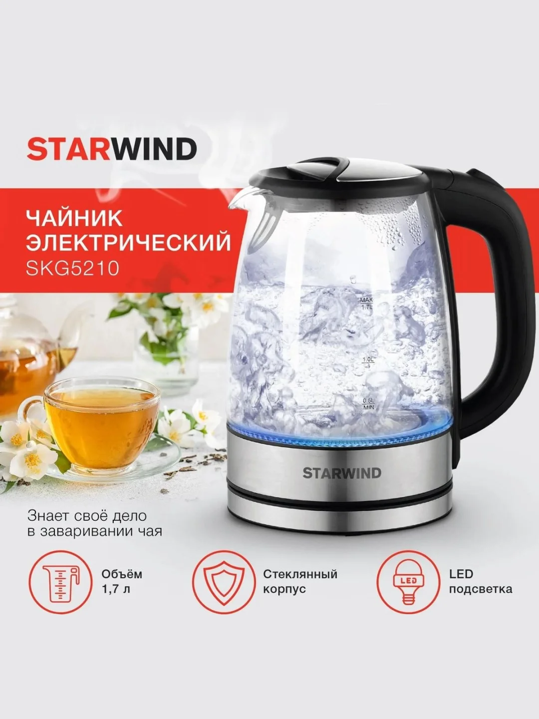 Серебряный чайник электрический с подсветкой Starwind SKG5032 1.7л / SKG1052 1.8л / SKG5210 1.7л