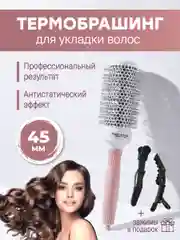 Расческа брашинг для укладки волос Revolut, керамическая