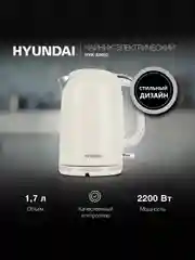 Молочный чайник электрический Hyundai HYK-S9900 1,7 л, 2200Вт, электрочайник