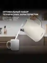 Молочный чайник электрический Hyundai HYK-S9900 1,7 л, 2200Вт, электрочайник