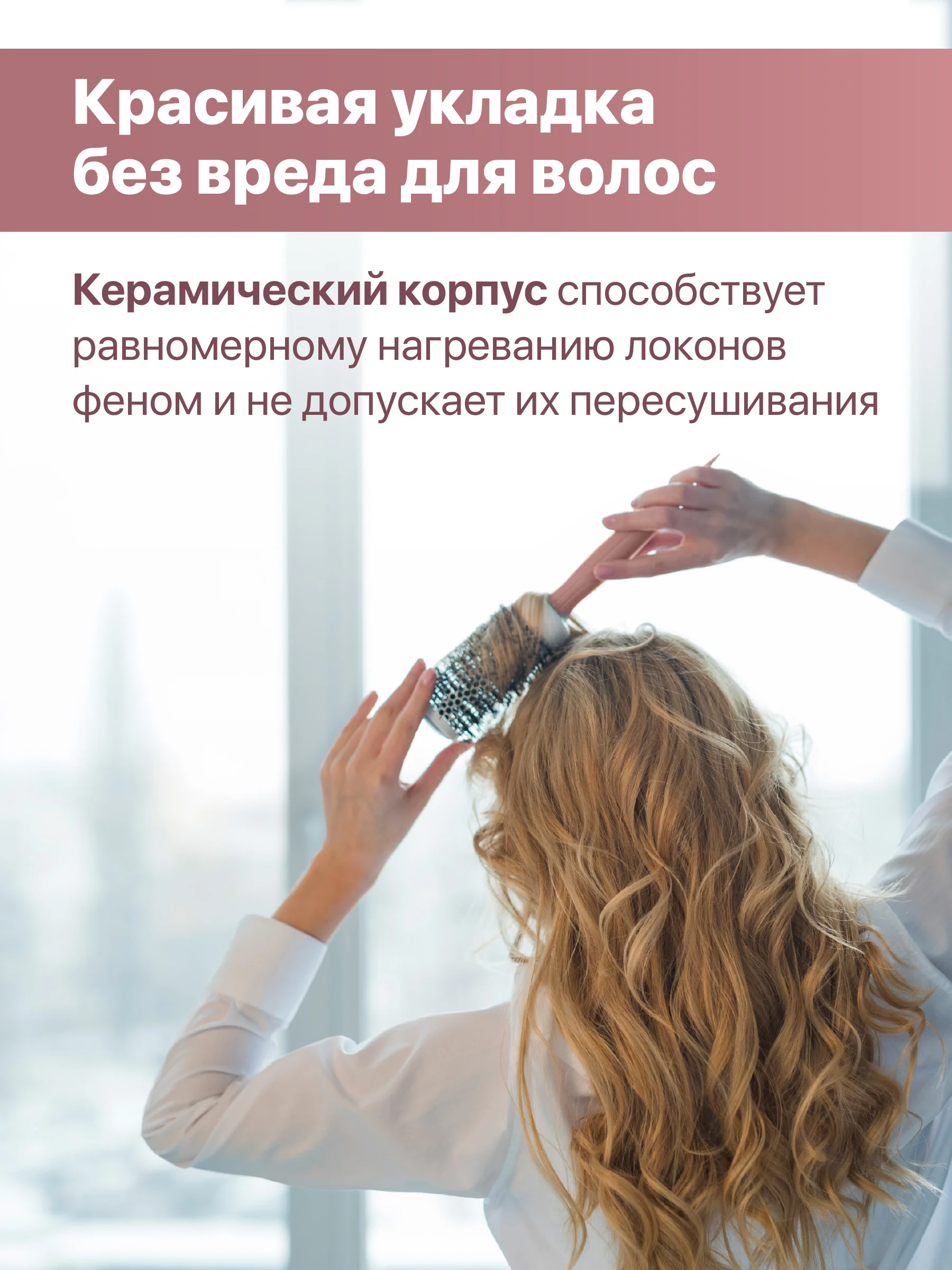 Расческа брашинг для укладки волос Revolut, керамическая