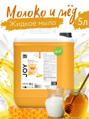 Жидкое мыло CleanBox Joy молоко и мед 5л