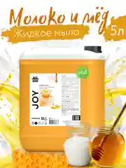 Жидкое мыло CleanBox Joy молоко и мед 5л