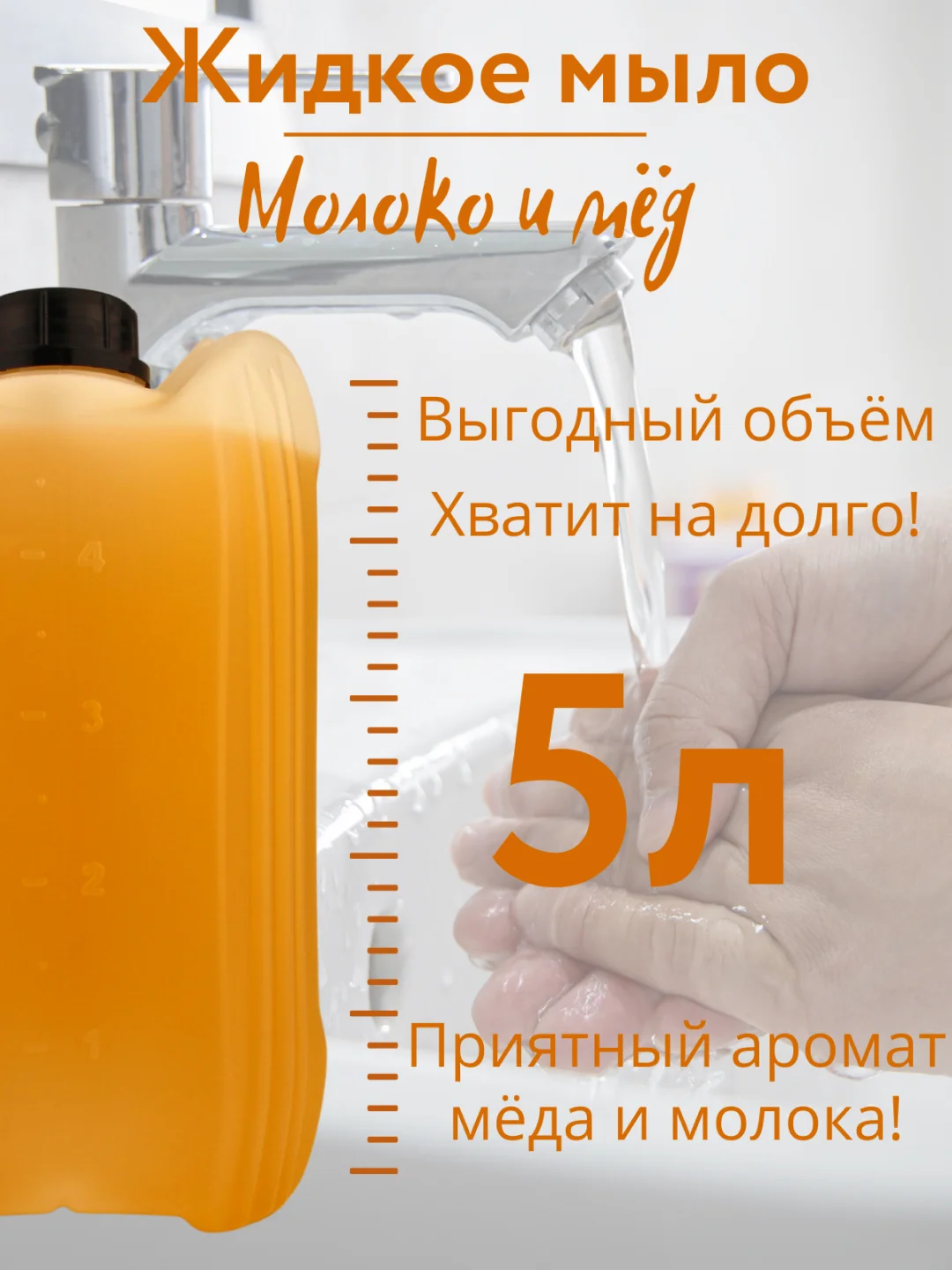 Жидкое мыло CleanBox Joy молоко и мед 5л