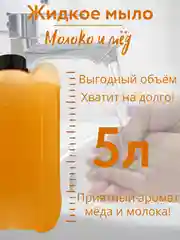 Жидкое мыло CleanBox Joy молоко и мед 5л