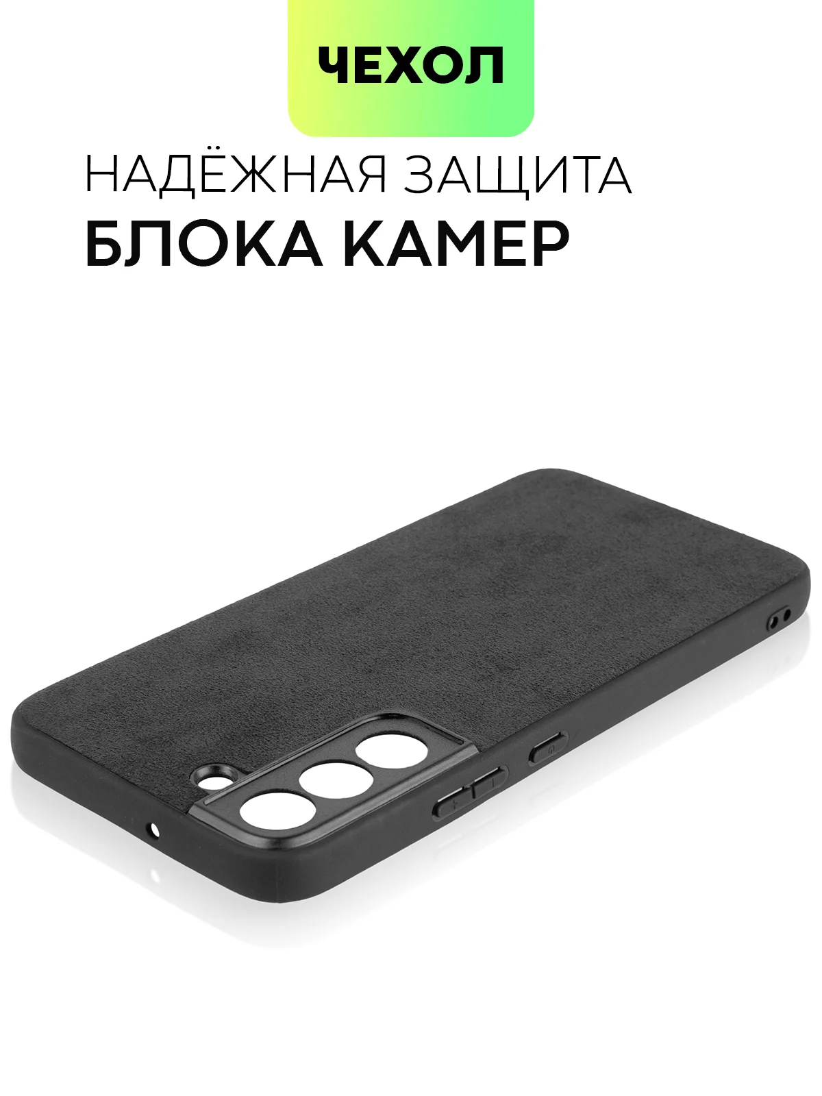 Черный чехол для Samsung Galaxy S22 Plus алькантара BROSCORP, замшевый, пластиковый с силиконом