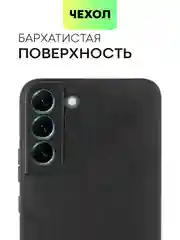 Черный чехол для Samsung Galaxy S22 Plus алькантара BROSCORP, замшевый, пластиковый с силиконом