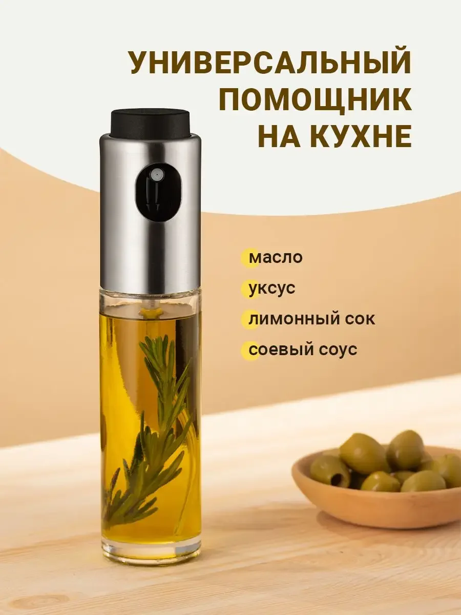 Распылитель для масла Shiny Kitchen, дозатор для масла, 100 мл