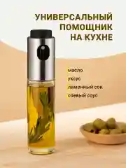 Распылитель для масла Shiny Kitchen, дозатор для масла, 100 мл